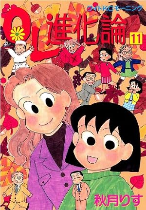 Amazon.co.jp: OL進化論（10） (モーニングコミックス) eBook